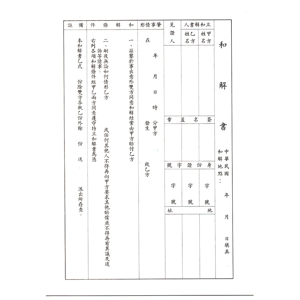和解書 入袋 C396 190x264mm 蝦皮購物