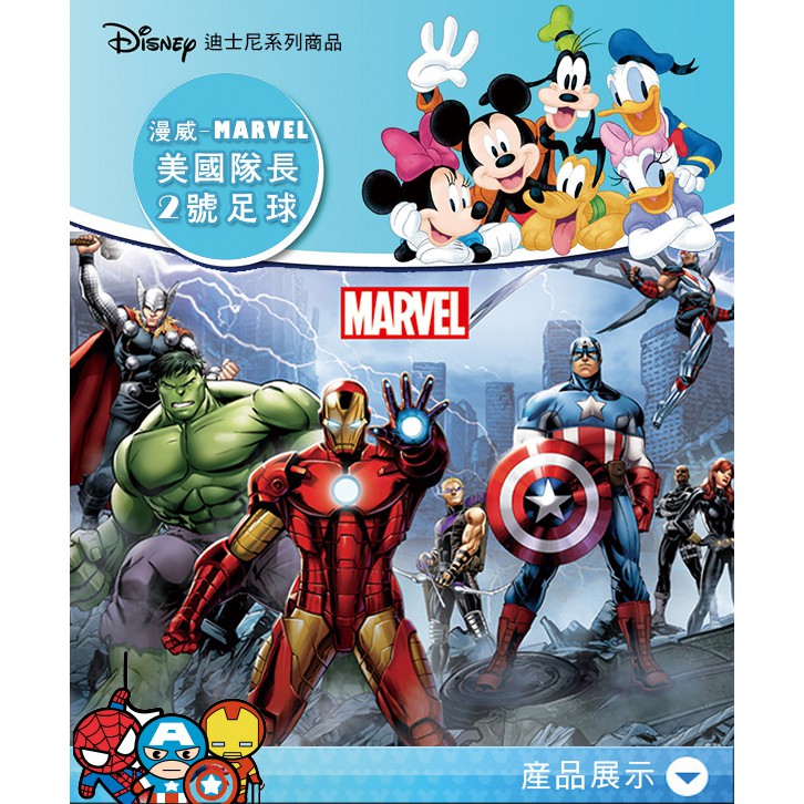 ★史酷迪 MARVEL漫威正版授權足球 鋼鐵人 蜘蛛人 美國隊長 顏色隨機出貨