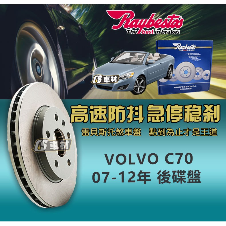 CS車材- Raybestos 雷貝斯托 適用 VOLVO C70 07-12年 後 碟盤 280MM 台灣代理商公司貨