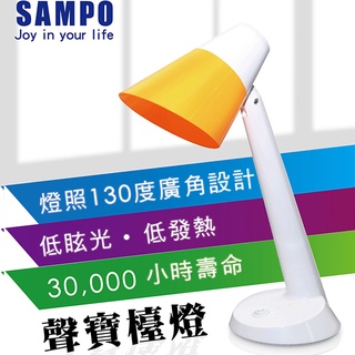 聲寶 SAMPO 簡約時尚LED檯燈 LH-U1603EL 不刺眼低眩光 光線明亮柔和 桌燈 檯燈 小夜燈 原廠公司貨