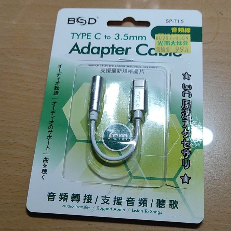 [小物] BSD 音頻線 Type C轉接線 耳機轉接線 Adapter Cable