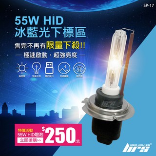 【brs光研社】SP-17 特價 冰藍光 55W HID 燈管 氙氣頭燈 D2R D2H Altis Benz