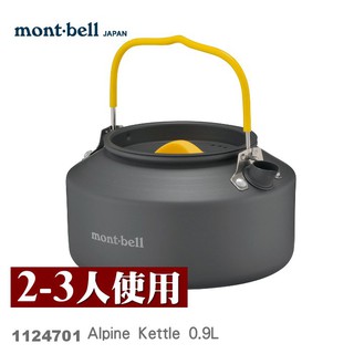 【速捷戶外】日本mont-bell 1124701 Alpine Kettle 0.9L 鋁合金茶壺.0.9公升