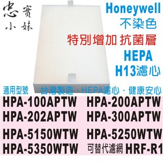 ✨ HRF-R1濾網 適用Honeywell HPA-100APTW 200 202 300 HPA-5150WTW