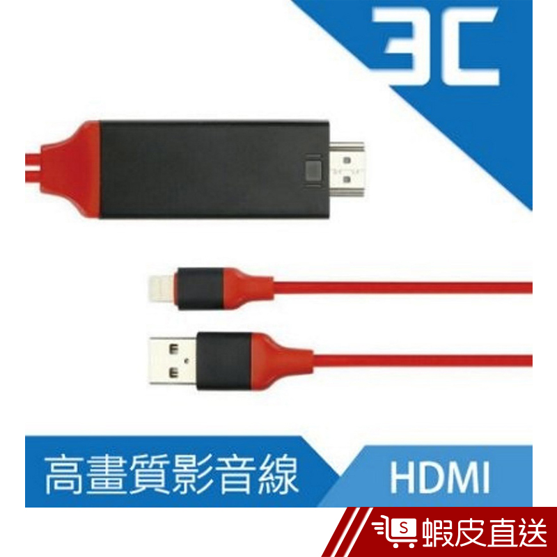 最新款 Apple 通用 HDTV高畫質影音線 Lightning 轉 HDMI 即插即用 Iphone Ipad 現貨