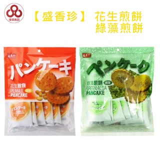 【台灣出貨】【偉昶食品】盛香珍 花生煎餅 綠藻煎餅 零食批發/餅乾批發/團購