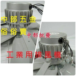 (臺灣製造) 含後網 18吋 1/2HP 三相 抽風機 壁扇 電風扇 工業用排風扇 散熱扇 工業排風機 吸排 通風機
