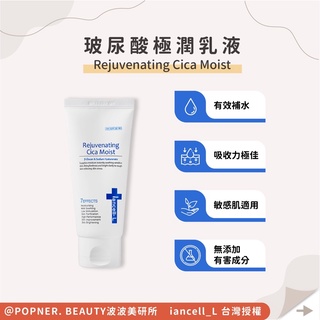 iancell 伊安秀 玻尿酸極潤乳液 50ml 保濕 柔嫩 鎖水 Cica Moist 韓國皮膚管理 波波保養控