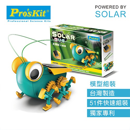 【寶工Pro'sKit 科學玩具】太陽能大眼蟲｜GE-683