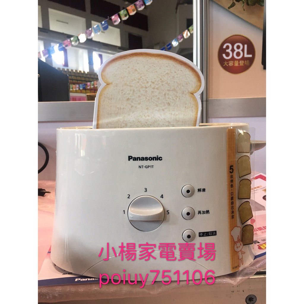 小楊家電賣場 國際牌 PANASONIC  烤土司麵包機 NT-GP1T