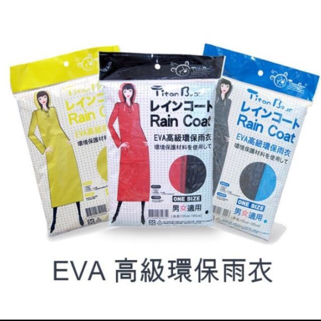天龍牌 EVA高級環保雨衣/環保材質/男女適用多色可選 紅黑/格藍/格黃