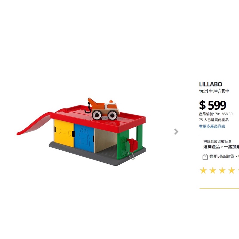 Ikea Lillabo 玩具車庫及玩具車 4台 蝦皮購物