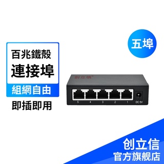 網路交換器5端口口port 10/100Mbps以太網路switch hub鐵殼