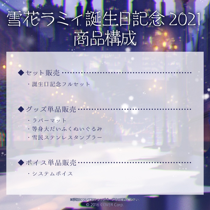 錢錢抱歉 預購22年5月hololive 雪花ラミィ雪花菈米21生日紀念套組附特典1210 蝦皮購物