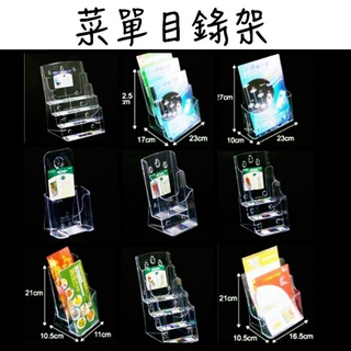 目錄架 A5目錄架 A4目錄架 DM架 型錄架 菜單架 廣告單架 A4檔案架 檔案目錄架