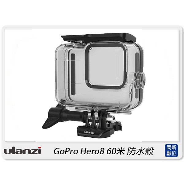 ☆閃新☆Ulanzi G8-1 防水殼 60米 適GoPro Hero 8 black 運動相機(G81,公司貨)