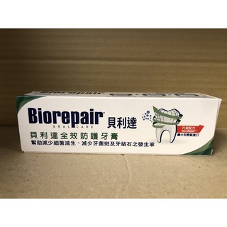 Biorepair 貝利達全效防護牙膏 75毫升
