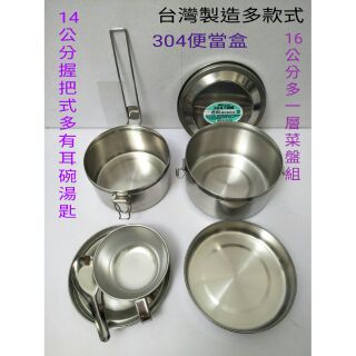 304不銹鋼圓形便當盒 臺灣製造 不鏽鋼便當盒 不鏽鋼餐盒 圓形餐盒 一入