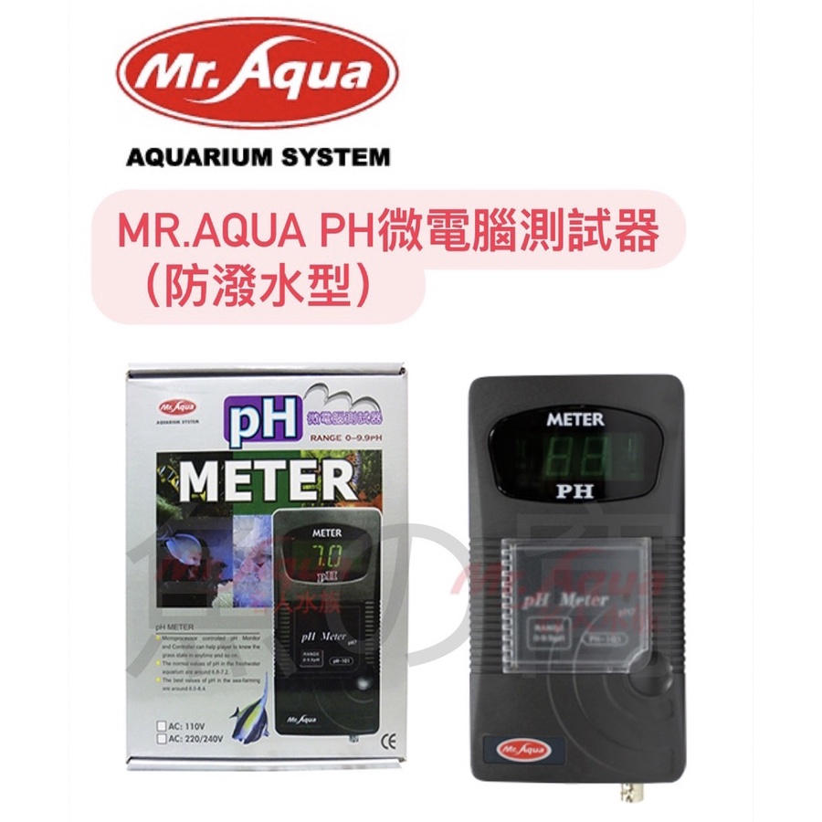 [魚の窩] 台灣 MR.AQUA 水族先生 PH 微電腦測試器(防潑水型) 附電極 酸鹼值檢測 下單前請先聊聊