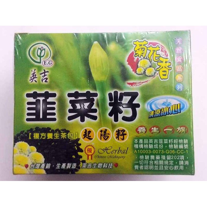 《正媽媽烘培屋》台灣製造檢驗合格【英吉韭菜籽養生茶(20入)】盒裝起陽籽 花草茶 養生茶 (英吉系列滿10盒免運可混搭)