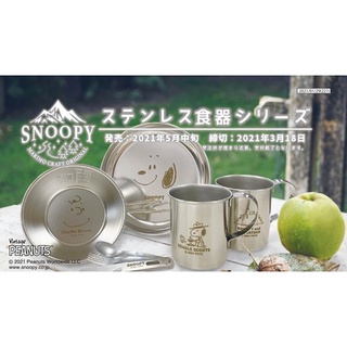 🌲森林喵🌲史努比SNOOPY 不鏽鋼三合一餐具/杯/盤/鋁合金便當盒 露營 野餐 露營用品 點心盤 禮物 現貨