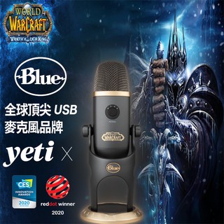 【現貨美國平行輸入】Blue Yeti X魔獸世界特別版 Twitch直播/錄音/歌唱/Podcast/YouTube