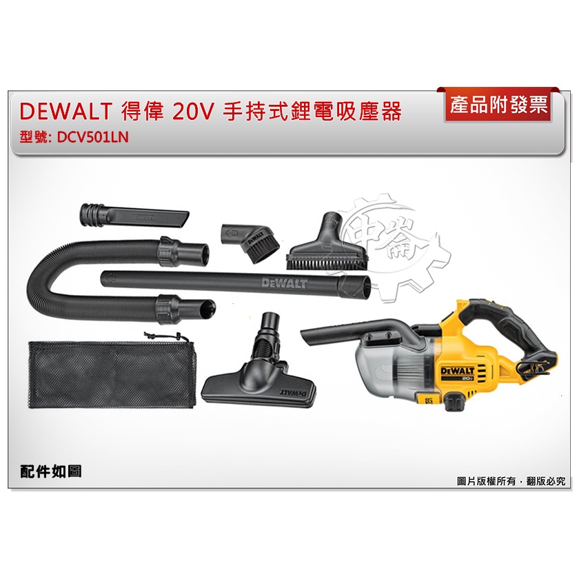 ＊中崙五金【附發票】DEWALT 得偉 20V 手持式鋰電吸塵器 DCV501LN DCV501