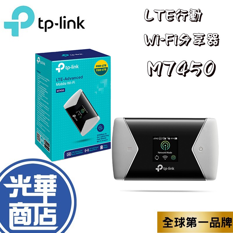 【現貨免運】TP-Link M7450 V2 4G sim卡 wifi 無線網路行動分享器 路由器 LTE 光華商場