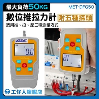 推力實驗 推力強度測試 彈簧拉力計 機械工程 MET-DFG50 拉力測試器