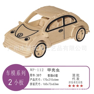 WP甲殼蟲/木製3D模擬模型/批發DIY立體拼圖/新品兒童益智玩具