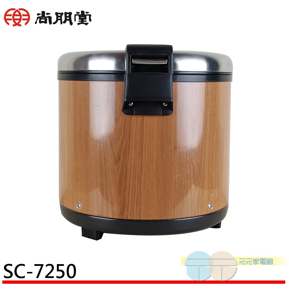SPT 尚朋堂 商業用木紋保溫飯鍋 SC-7250 (保溫專用)