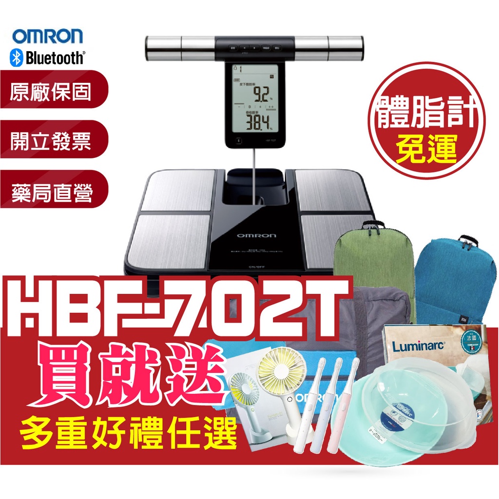 OMRON 歐姆龍體脂計HBF702T藍牙　體重體脂肪計　全新保固　HBF-702T　藍芽