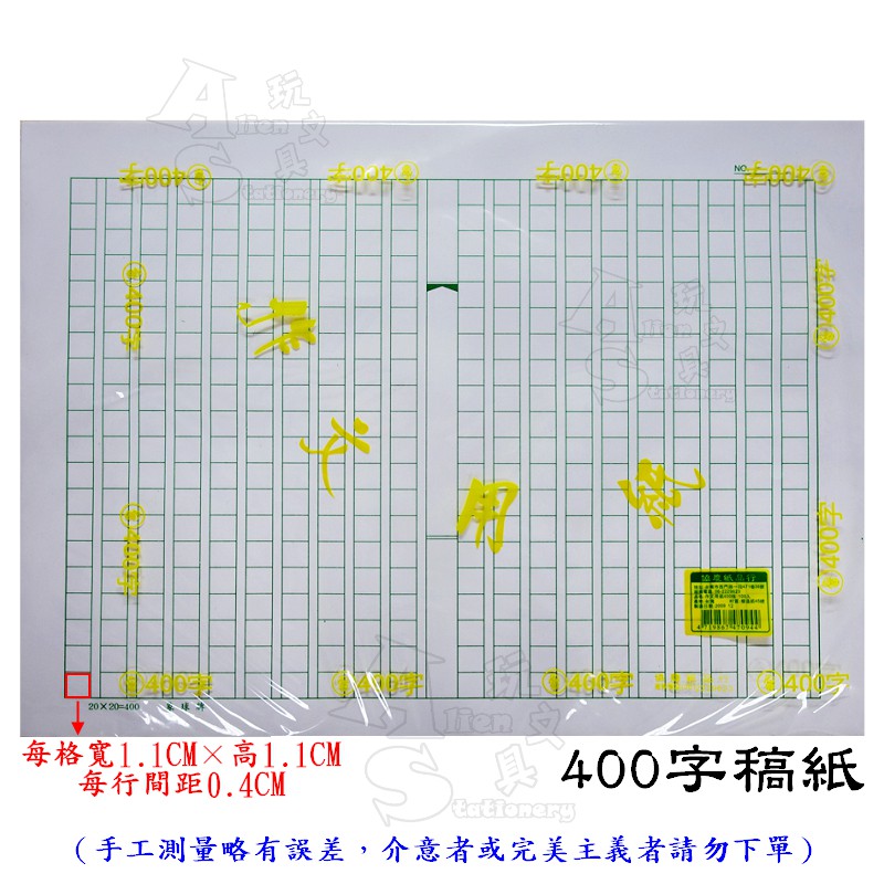 100張 8k稿紙作文用紙原稿用紙400字500字600字alien玩文具 蝦皮購物