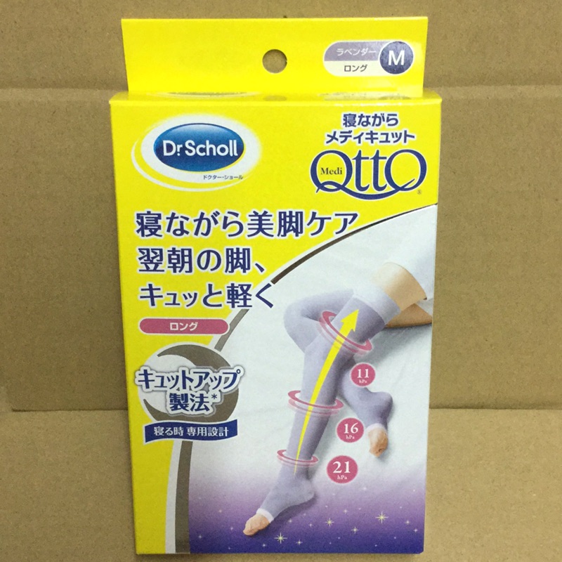 限時特價！日本爽健Dr Scholl QttO睡眠專用美腿機能襪（經典款）