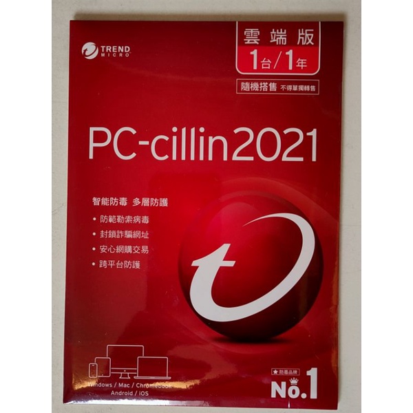 PC-cillin 2021雲端版 1年