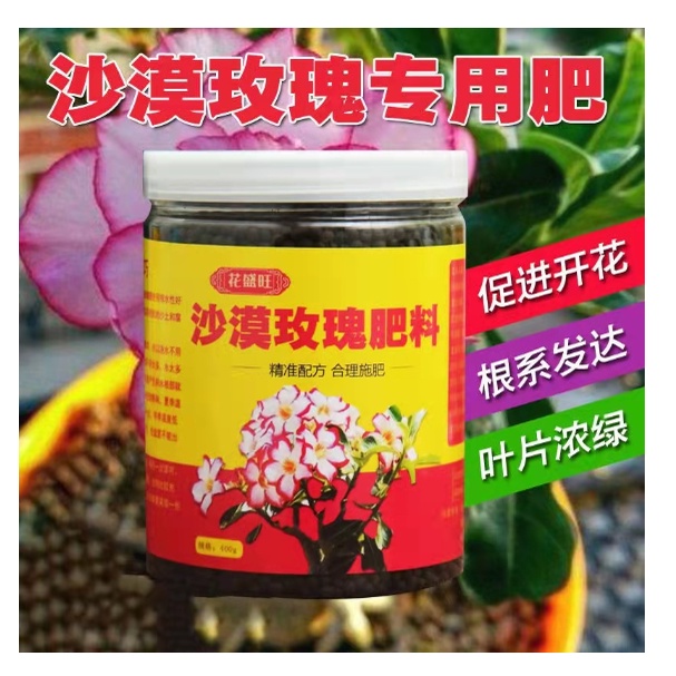 熱銷超低價沙漠玫瑰專用肥花肥料花卉肥料顆粒肥料盆栽植物肥料有機肥通用肥料 蝦皮購物