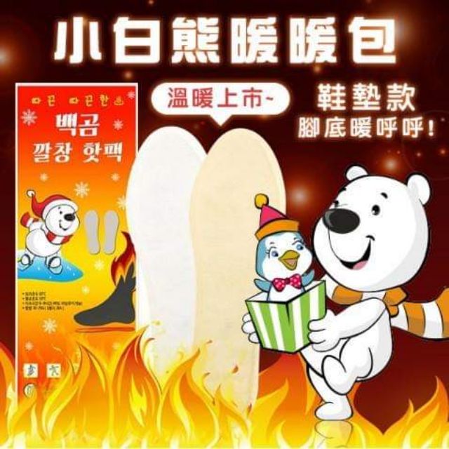 全新 現貨 韓國 KC 認證 小白熊 暖暖包 ( 鞋墊 款 ) 釣魚 釣蝦 保暖 神器 讓您 冬天 不怕冷
