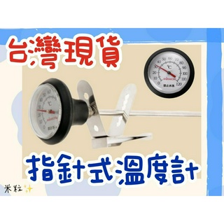 【臺灣出貨】正晃行 AKIRAKOKI AK-120指針式溫度計 手沖壺 手沖 測量 高溫120度 咖啡器具 A267