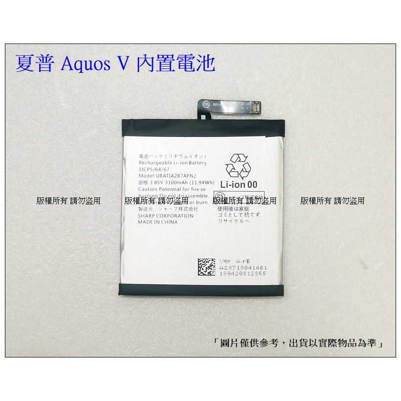 台灣現貨★送工具+小拉膠 HE384 零件 SHARP 夏普 Aquos V 內置零件 UBATIA287AFN2