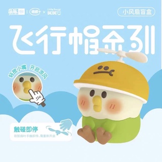 <蛋黃限定>🦜全新現貨🦜小鸚鵡bebe飛行帽系列小風扇盲盒 小鸚鵡bebe盒玩 一套6款~~^^全新現貨^^