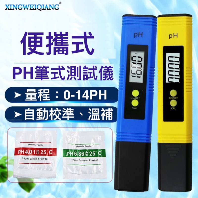 數字顯示 PH值酸度計 PH酸鹼測試筆 酸度筆 酸度計 水質檢測器 PH水質筆 ph值檢測 溫度補償