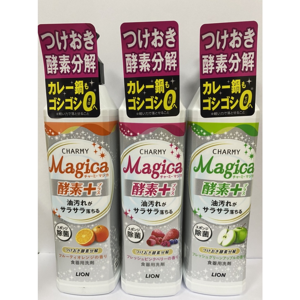 日本原裝 LION獅王 CHARMY Magica 酵素洗碗精 220ml (柑橙/青蘋果/莓果)