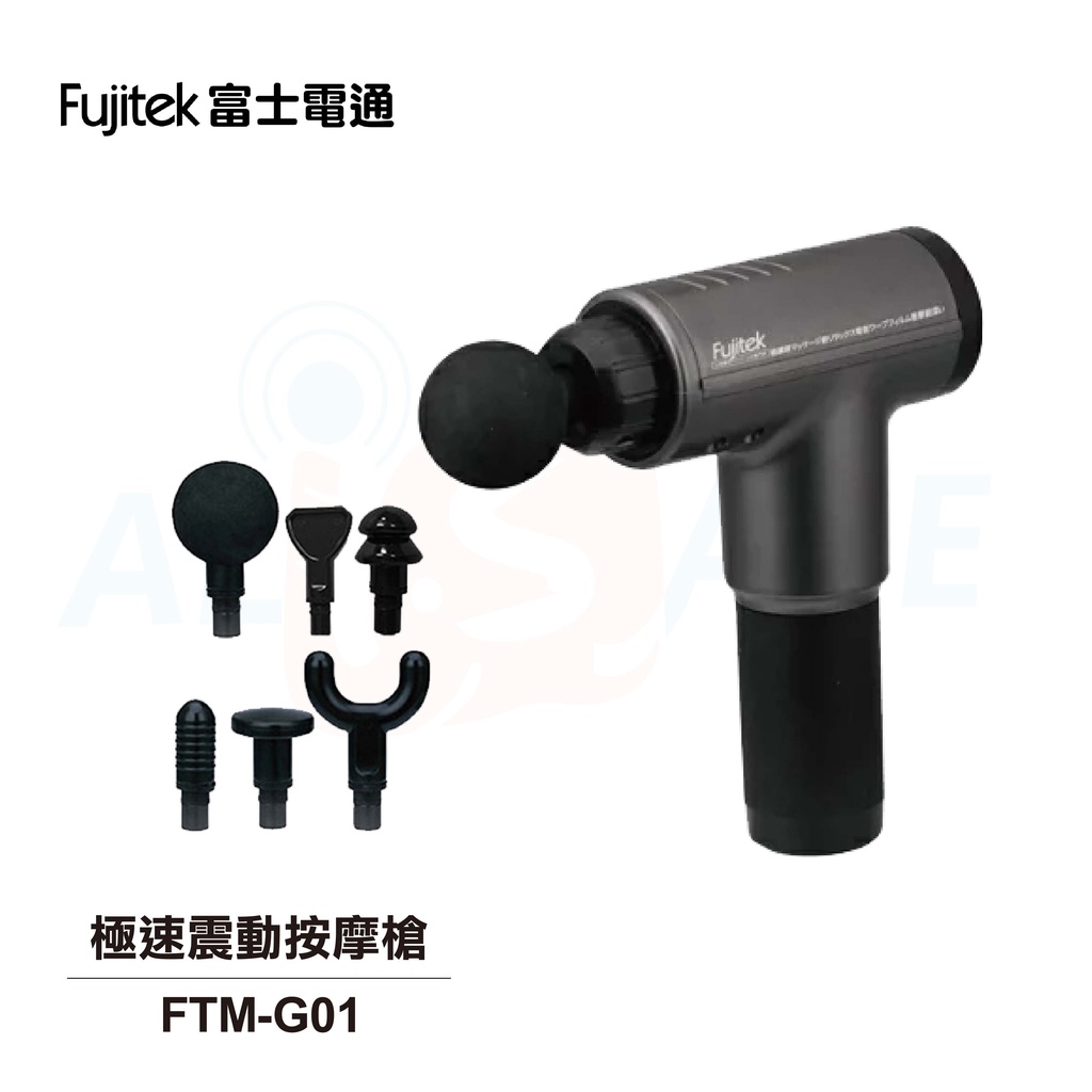 【Fujitek 富士電通】極速震動按摩槍 FTM-G01