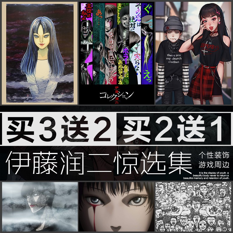新款伊藤潤二人間失格葉藏川上富江雙一押切旋渦少女恐怖漫畫海報墻貼 蝦皮購物