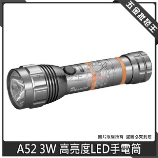 【五金批發王】A52 3W高亮度LED手電筒 鋁合金手電筒 三段亮度切換 LED 手電筒 IPX-6 防水手電筒