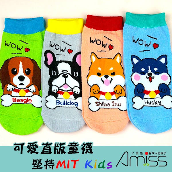 【Amiss】可愛直版止滑童襪【多雙組】可愛狗狗 1-3歲 3-6歲 7-12歲 (C405-54)