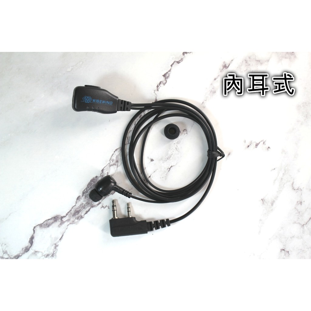WISEWIND 無線電對講機耳機線 耳麥線【 K頭 】CALL線  耳機麥克風   對講機
