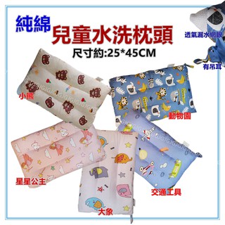 佳冠附發票~100%純棉兒童枕頭 透氣可水洗 幼稚園午睡枕 水洗枕頭 卡通枕 兒童枕 透氣枕頭