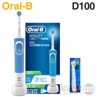 Oral-B 歐樂B ( D100 ) 活力亮潔電動牙刷-清新藍-原廠公司貨【加碼送原廠刷頭1支(EB20)】