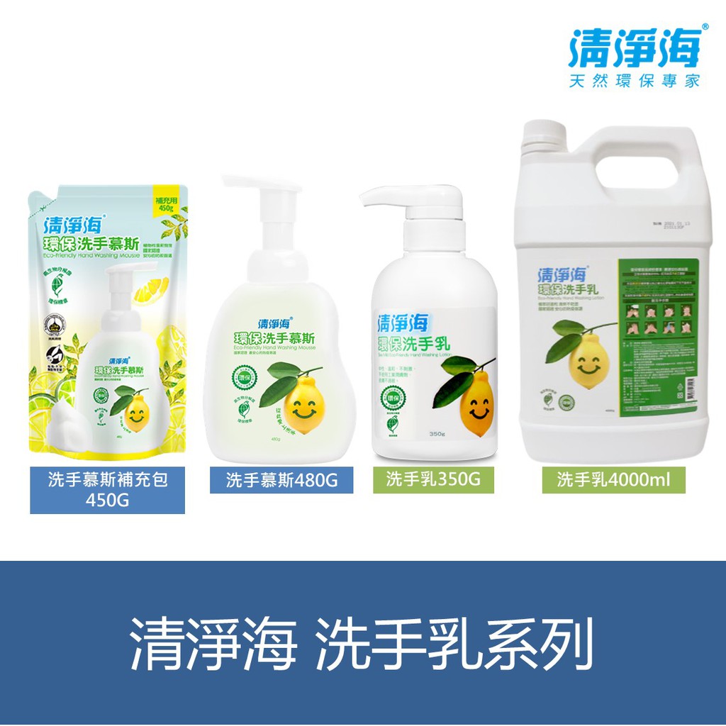 森吉小舖清淨海環保洗手乳4000ml加侖瓶裝洗手慕斯480g 洗手乳350g 洗手慕斯補充包 蝦皮購物